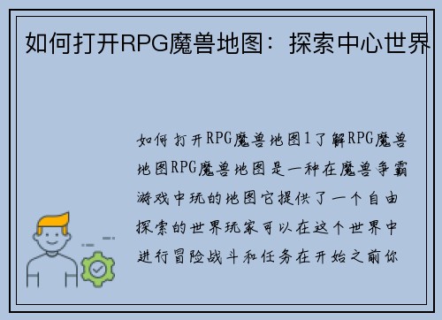 如何打开RPG魔兽地图：探索中心世界