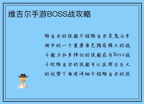 维吉尔手游BOSS战攻略